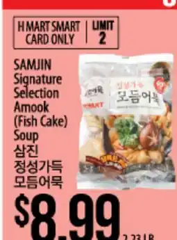 Hmart SAMJIN Signature Selection Amook (Fish Cake) Soup offer