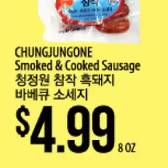 Hmart CHUNGJUNGONE Smoked & Cooked Sausage offer