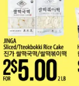 Hmart JINGA Sliced/Tteokbokki Rice Cake offer