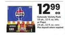 Safeway Gatorade Variety Pack or Pepsi offer