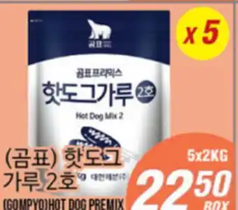 Joong Boo Market (GOMPYO) HOT DOG PREMIX offer