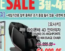 Joong Boo Market [OSAKI] OS-HIGHPONTE 4D MASSAGE CHAIR offer