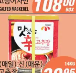 Joong Boo Market (매일) 신(매운) 고추장 offer