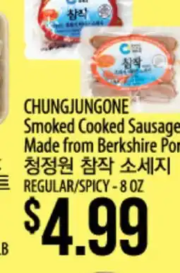 Hmart CHUNGJUNGONE Smoked Cooked Sausages offer