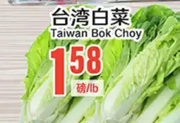 Great Wall Supermarket Taiwan Bok Choy offer