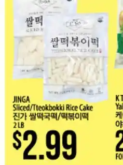 Hmart JINGA Sliced/Tteokbokki Rice Cake offer