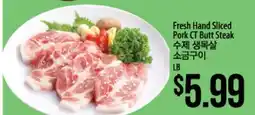 Hmart Fresh Hand Sliced Pork CT Butt Steak offer