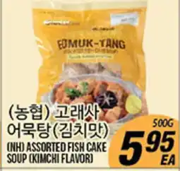 Joong Boo Market (NHO) ASSORTED FISH CAKE SOUP (KIMCHI FLAVOR) offer