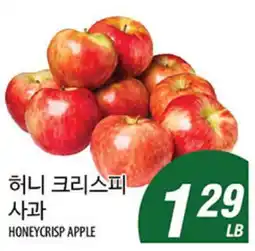 Joong Boo Market HONEYCRISP APPLE offer
