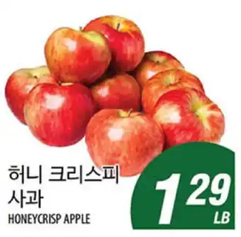 Joong Boo Market HONEYCRISP APPLE offer
