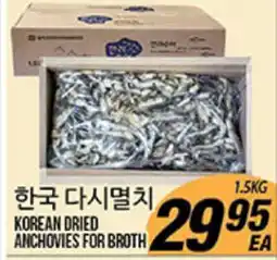Joong Boo Market KOREAN DRIED ANCHOVIES FOR BROTH offer