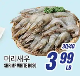 Joong Boo Market SHRIMP WHITE HOSO offer