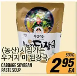 Joong Boo Market (농산)시집가는 우거지 마 된장국 offer