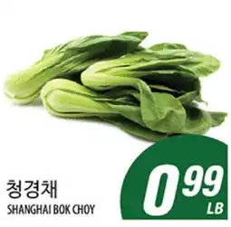 Joong Boo Market SHANGHAI BOK CHOY offer