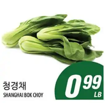 Joong Boo Market SHANGHAI BOK CHOY offer