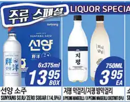 Joong Boo Market LIQUOR SPECIAL offer