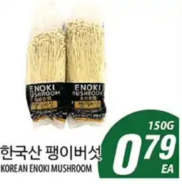 Joong Boo Market KOREAN ENOKI MUSHROOM offer