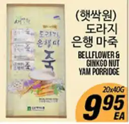 Joong Boo Market BELLFLOWER & GINKGO NUT YAM PORRIDGE offer