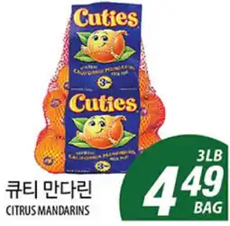 Joong Boo Market CUTIES CITRUS MANDARINS offer