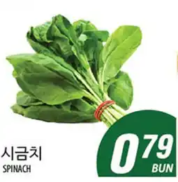 Joong Boo Market SPINACH offer
