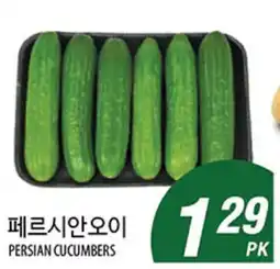 Joong Boo Market PERSIAN CUCUMBERS offer