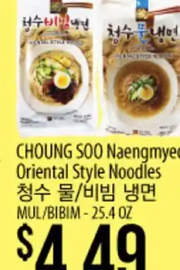 Hmart CHOUNG SOO Naengmyeon Oriental Style Noodles offer