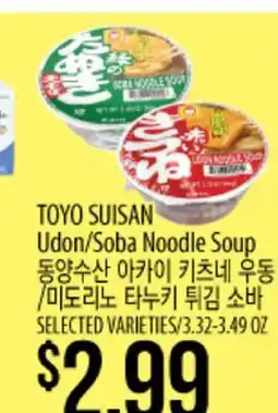 Hmart TOYO SUISAN Udon/Soba Noodle Soup offer