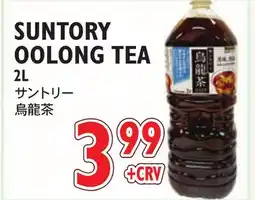 Nijiya Market SUNTORY OOLONG TEA offer