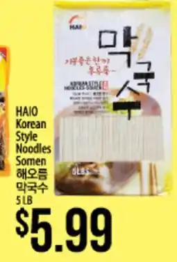 Hmart HAIO Korean Style Noodles Somen offer