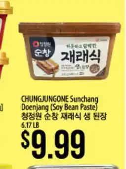 Hmart CHUNGJUNGONE Sunchang Doenjang (Soy Bean Paste) offer