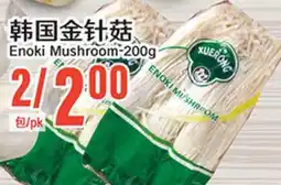 Great Wall Supermarket Enoki Mushroom offer