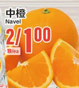 Great Wall Supermarket Navel offer