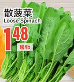 Great Wall Supermarket Loose Spinach offer