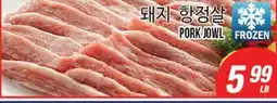 Joong Boo Market PORK JOWL offer