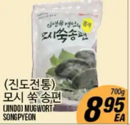 Joong Boo Market (JINDO) MUGWORT SONGPYEON offer