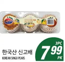 Joong Boo Market KOREAN SINGO PEAR offer
