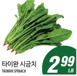 Joong Boo Market TAIWAN SPINACH offer