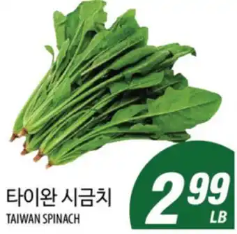 Joong Boo Market TAIWAN SPINACH offer