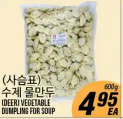 Joong Boo Market (DEER) VEGETABLE DUMPLING FOR SOUP offer