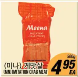 Joong Boo Market (미나) 게맛살 offer