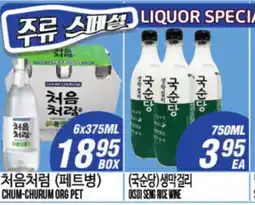 Joong Boo Market CHUM-CHURUM ORG PET, (GSO) SENG RICE WINE offer