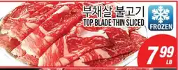 Joong Boo Market TOP BLADE THIN SLICED offer