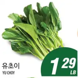 Joong Boo Market YU CHOY offer