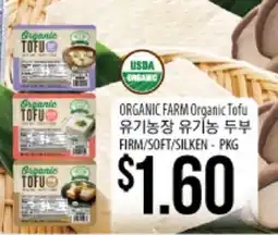 Hmart ORGANIC FARM Organic Tofu offer
