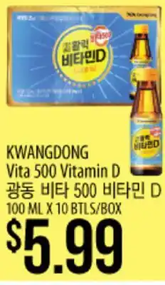 Hmart KWANGDONG Vita 500 Vitamin D offer