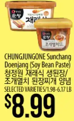 Hmart CHUNGJUNGONE Sunchang Doenjang (Soy Bean Paste) offer