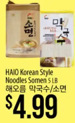Hmart HAIO Korean Style Noodles Somen 5 LB offer