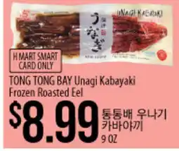 Hmart TONG TONG BAY Unagi Kabayaki Frozen Roasted Eel offer