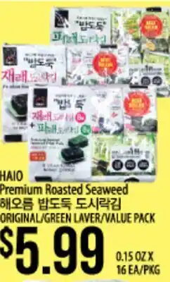 Hmart HAIO Premium Roasted Seaweed offer
