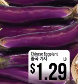 Hmart Chinese Eggplant offer